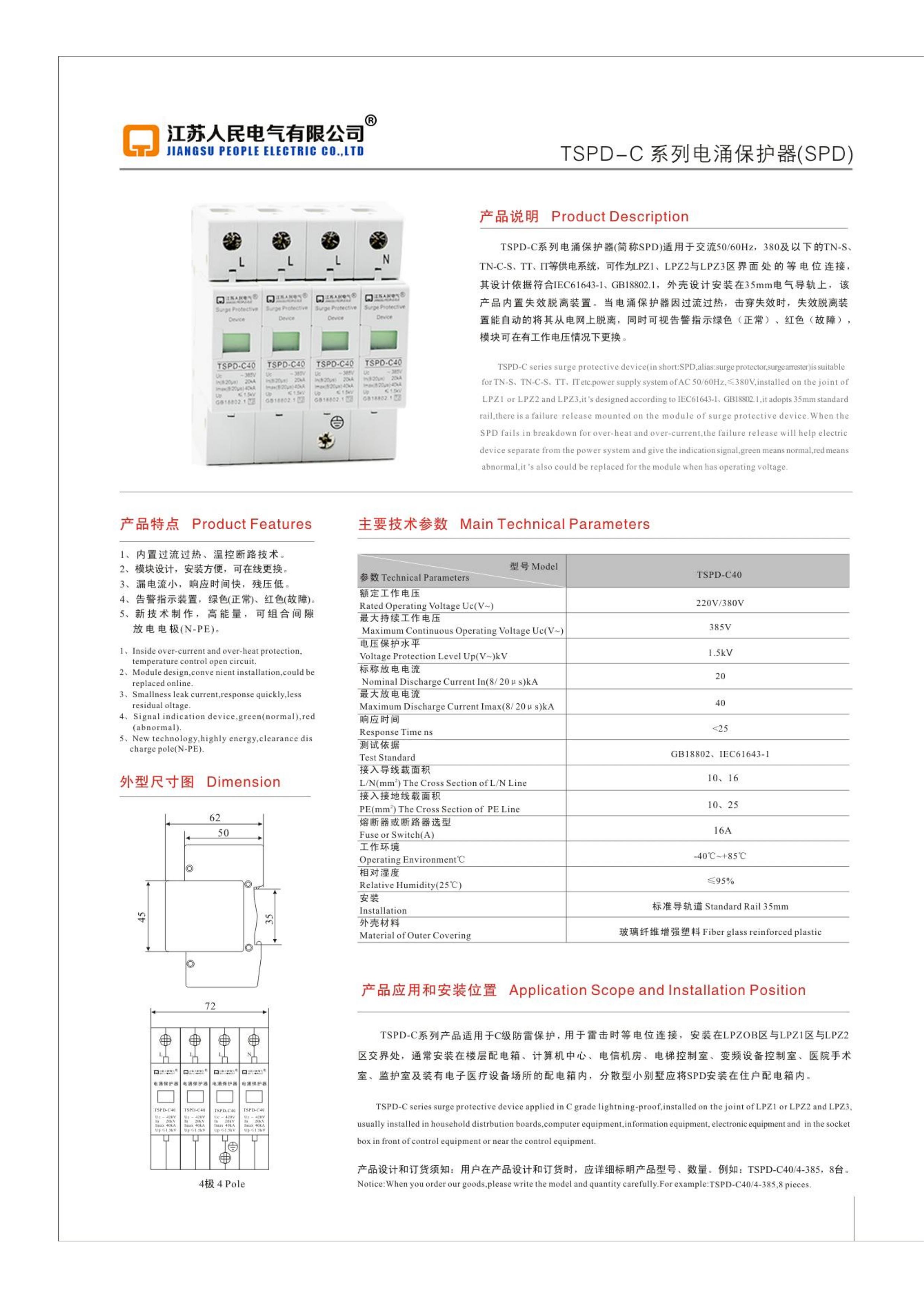 江苏人民交流浪涌样本_02.jpg
